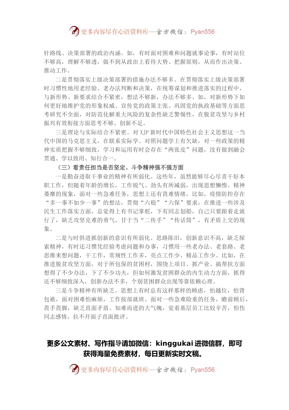 2021年度党史学习教育专题组织生活会个人对照检查材料.docx_第2页