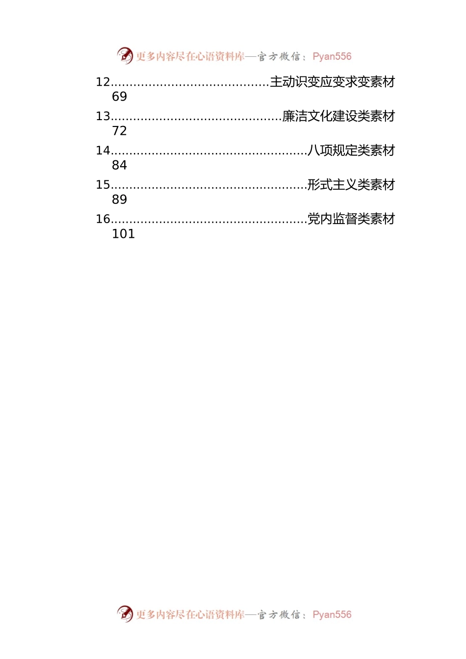 2022年民主生活会查找问题示例集锦（16大方面375条）.docx_第2页