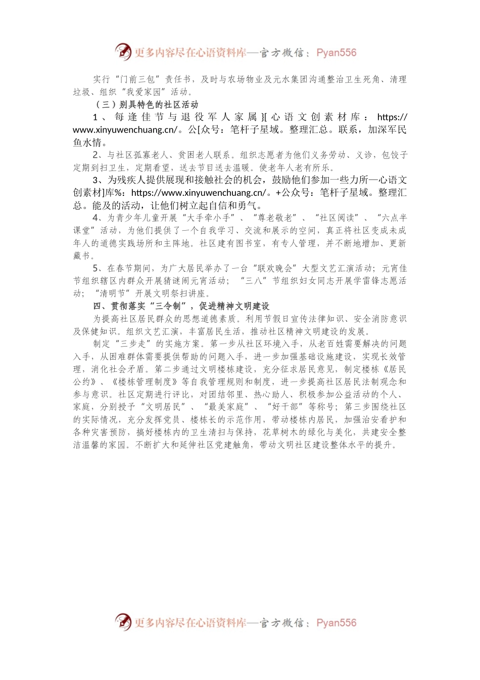 2020年社区文明建设自查报告.docx_第2页