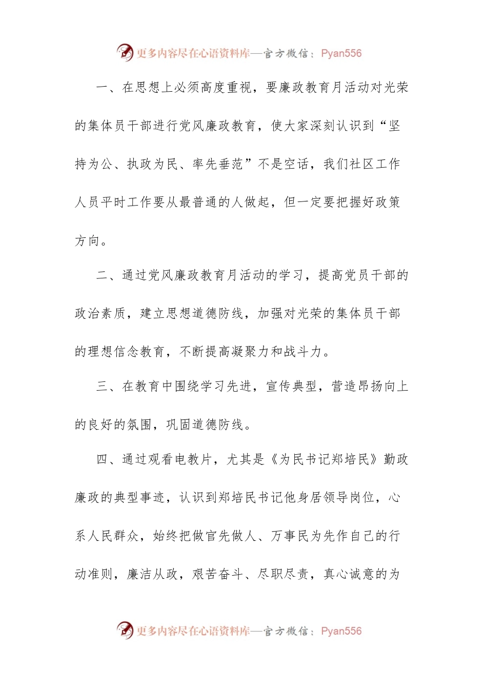 2022年年党风廉政教育月心得总结.docx_第2页