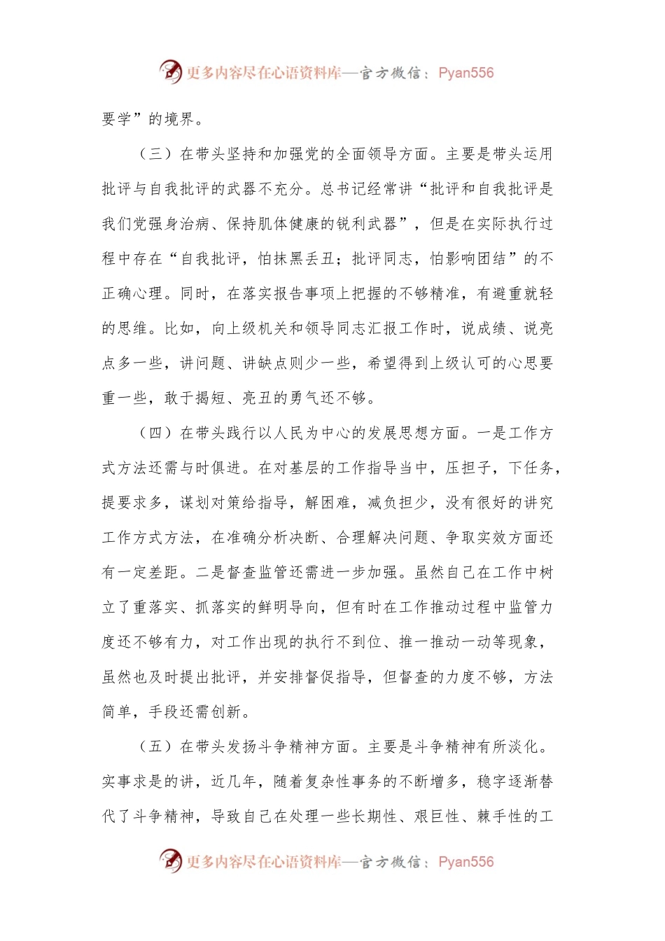 2022年民主生活会个人六个带头对照检查材料5.docx_第2页