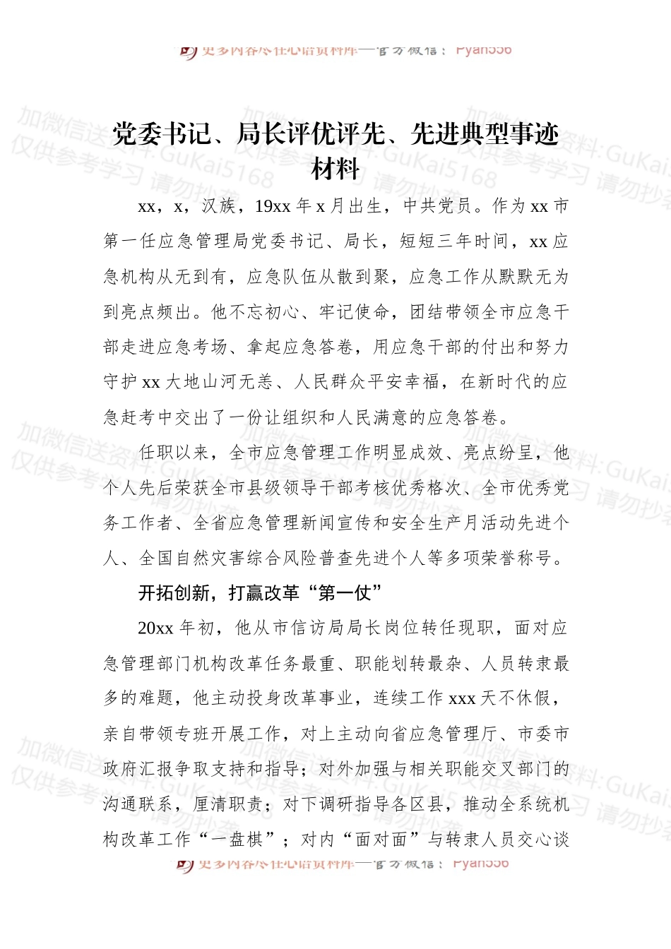 (5篇)党委书记评优评先、先进典型事迹材料汇编.docx_第2页