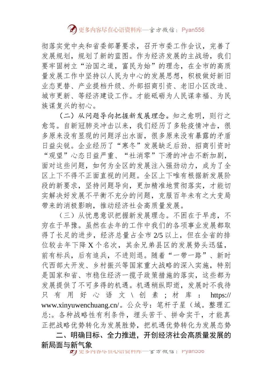 2023年在一季度经济工作会议上的讲话.docx_第2页