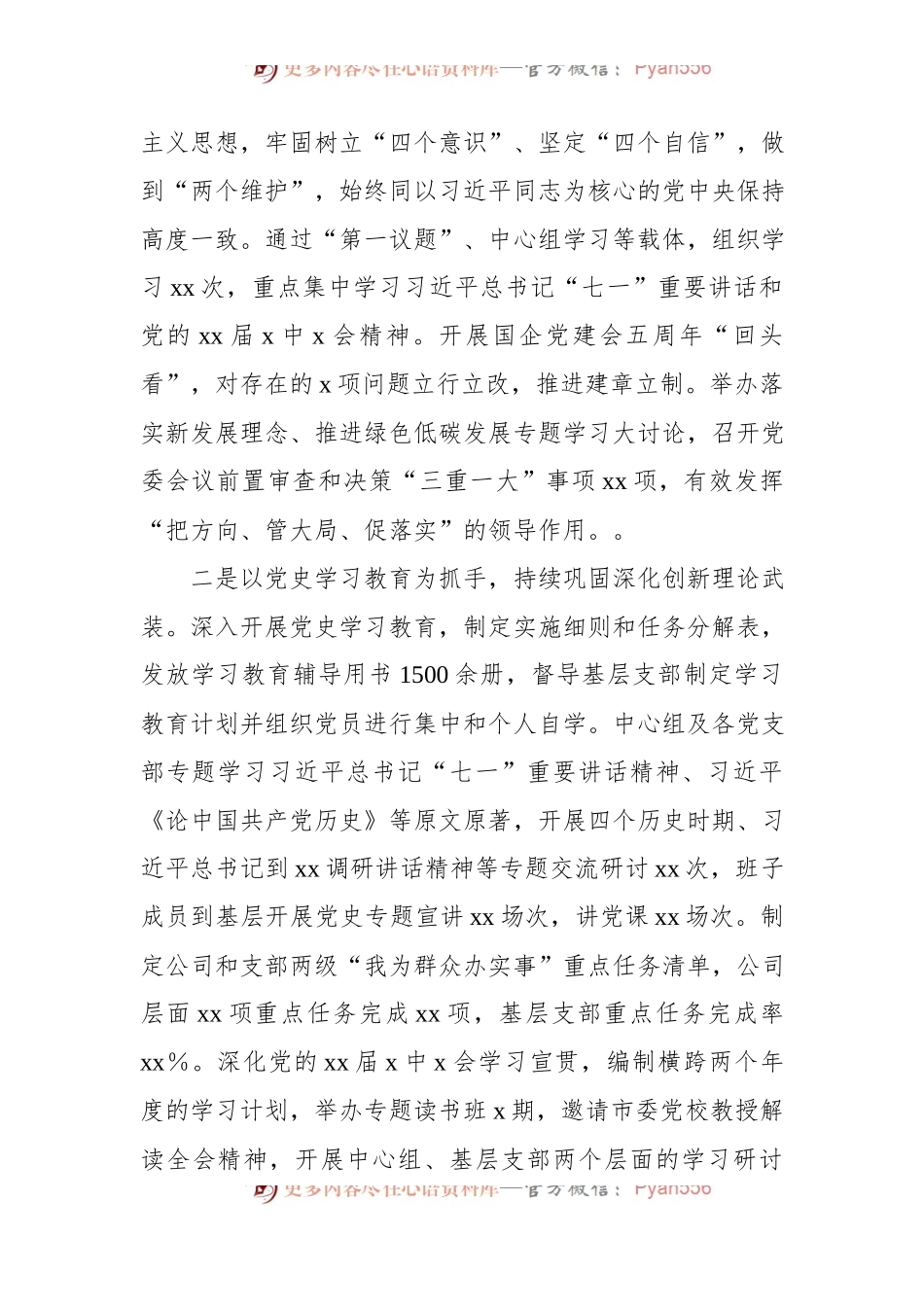 2022年国企公司职代会党的建设工作报告2.docx_第2页