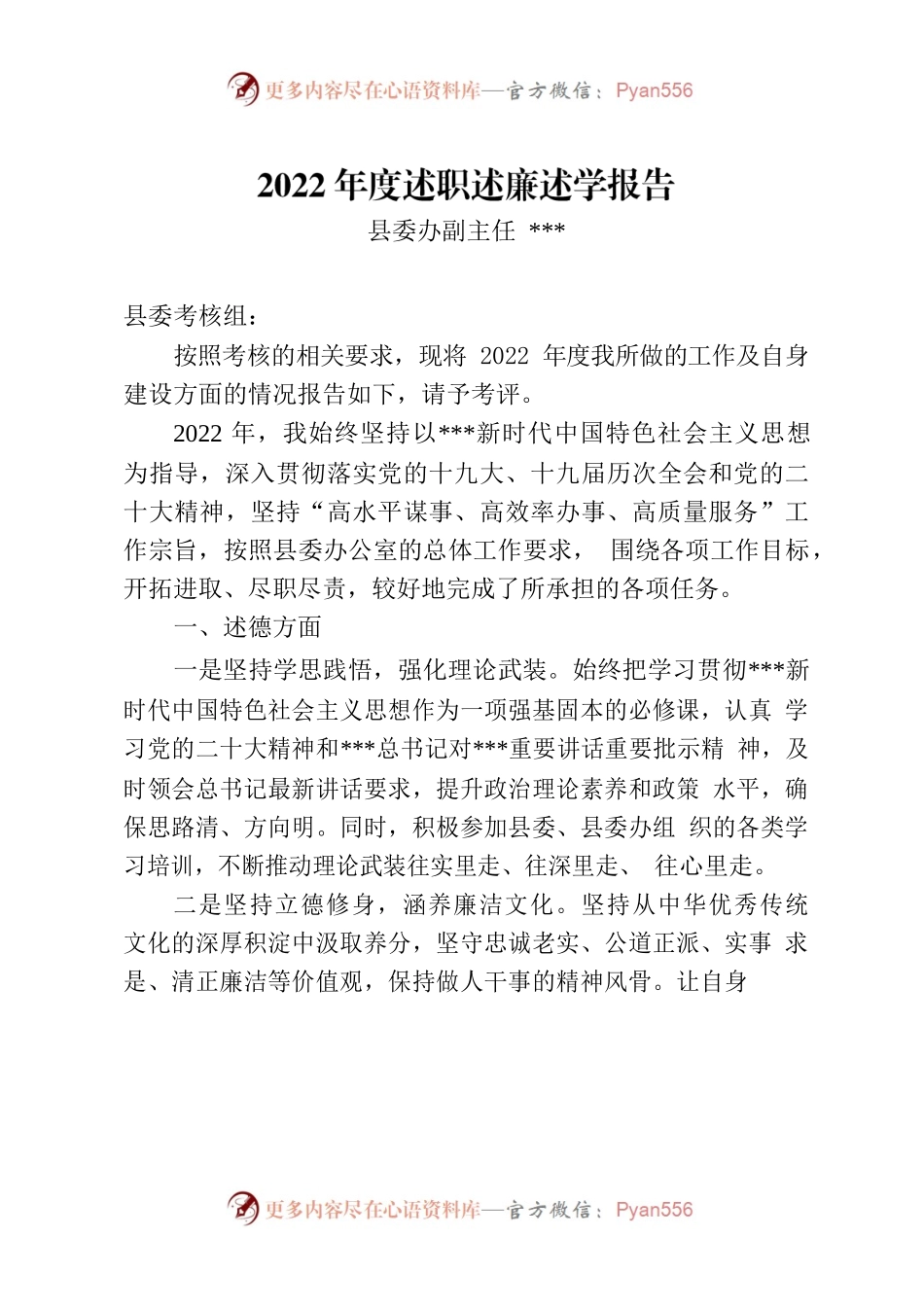 2022年县委办副主任个人述职述学报告.docx_第1页