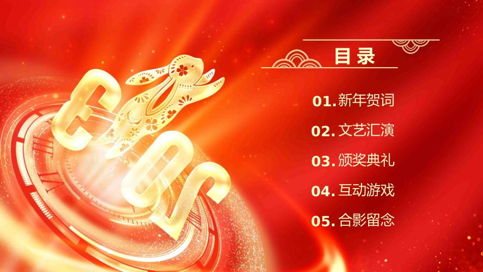 2023元旦PPT模板.pptx_第2页