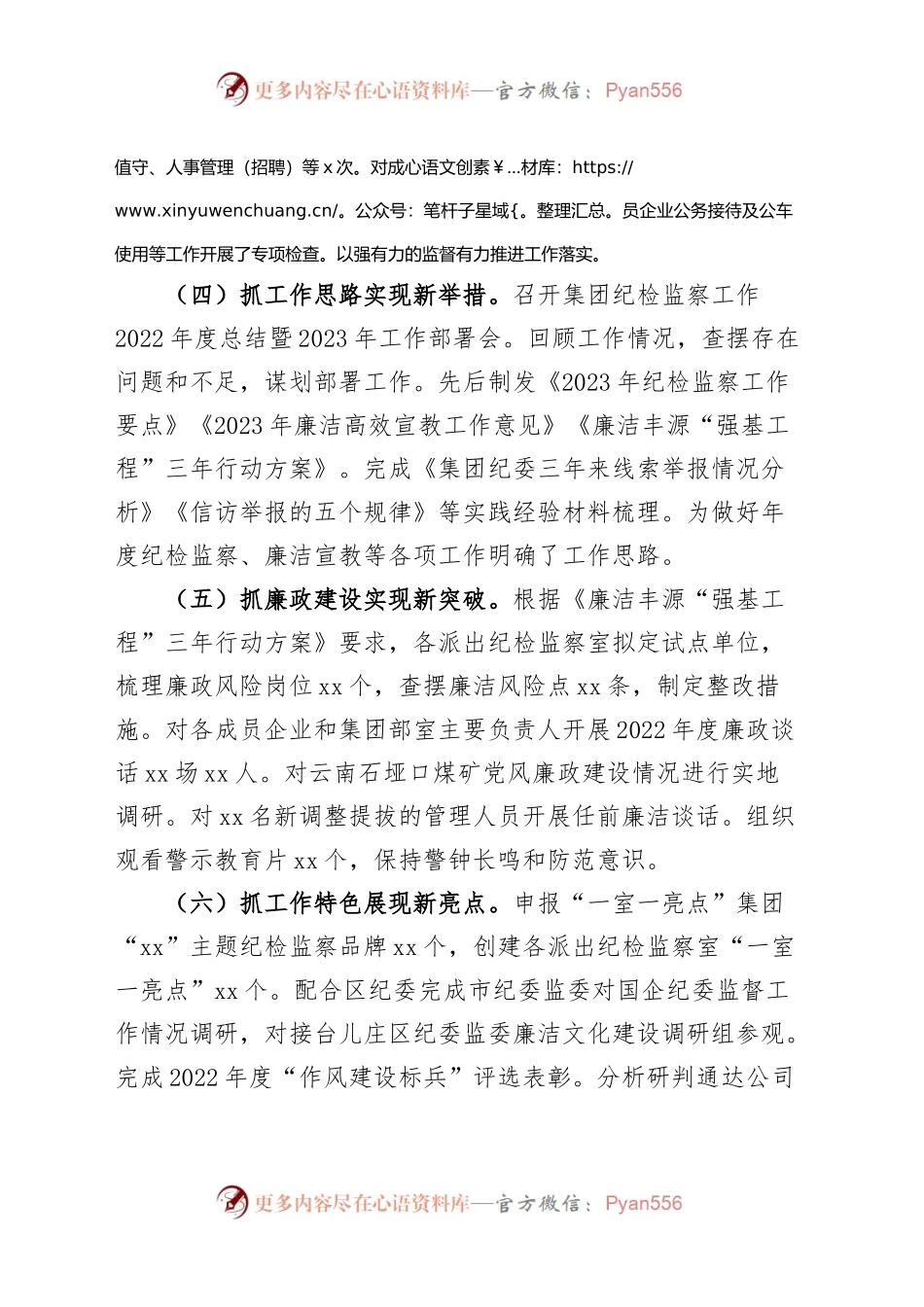 2023年上半年集团纪检监察工作总结公司企业纪委汇报报告.docx_第2页