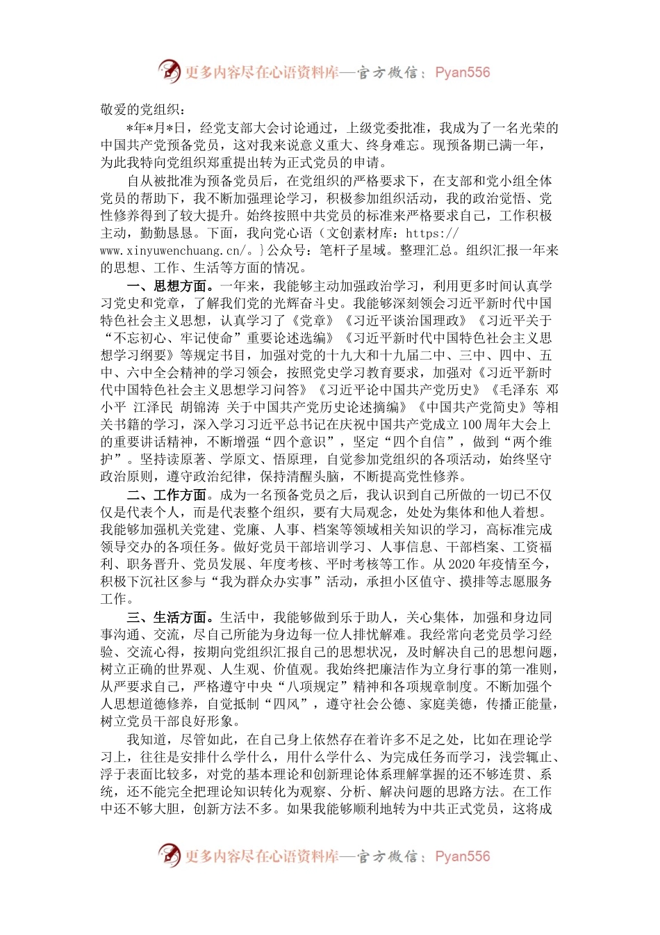 2022年个人预备党员转正申请书.docx_第1页