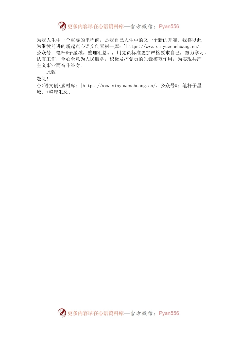 2022年个人预备党员转正申请书.docx_第2页