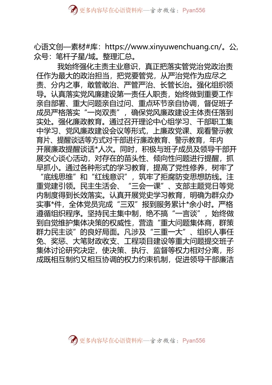 2022年度党组书记、局长个人述责述廉报告.docx_第2页