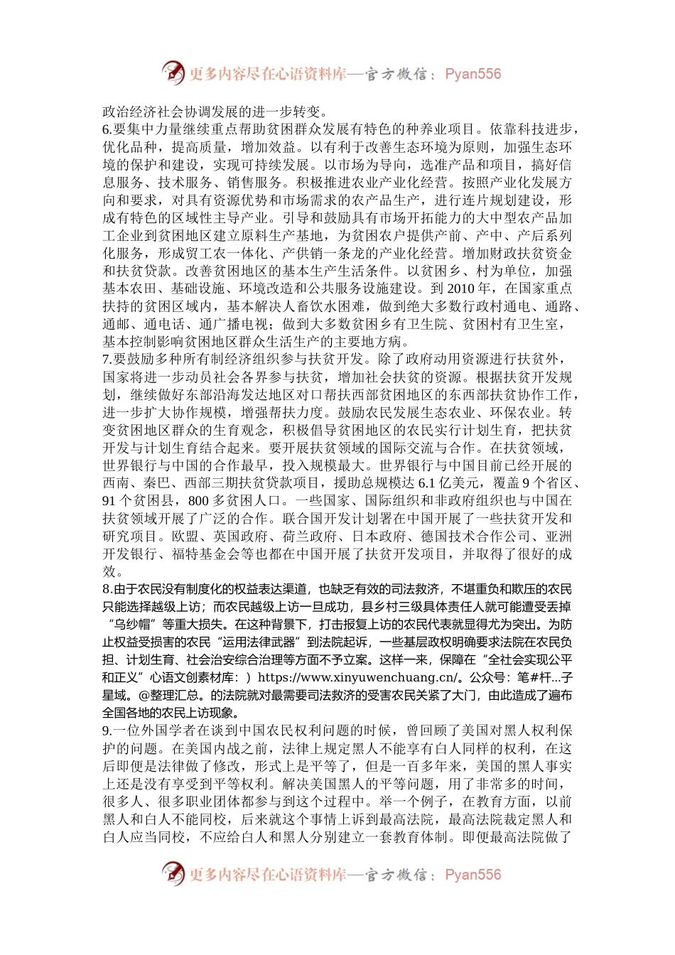 2005年云南国家公务员申论考试真题及答案.docx_第2页