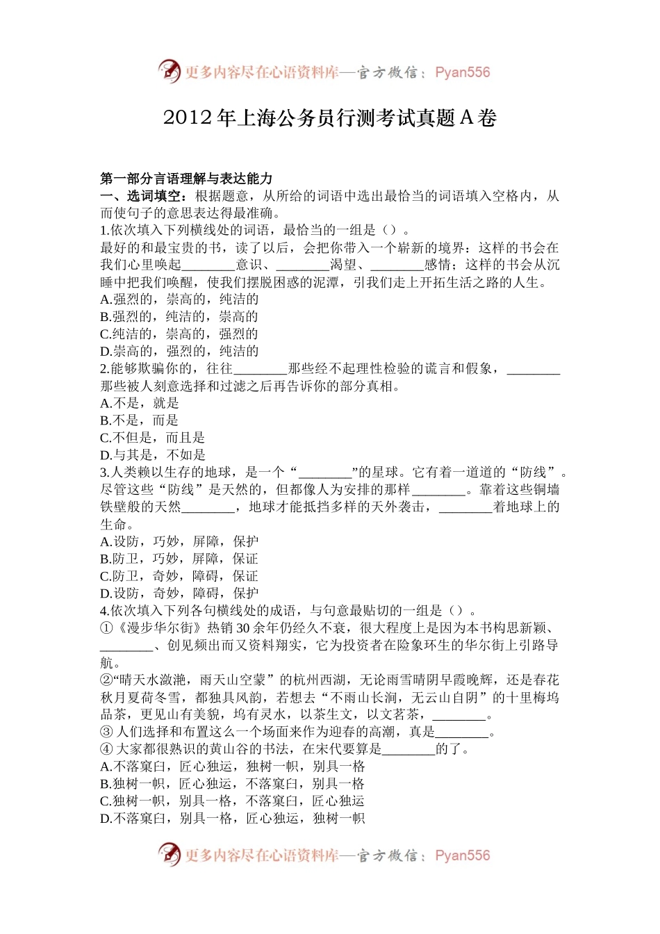 2012年上海公务员行测考试真题A卷.docx_第1页