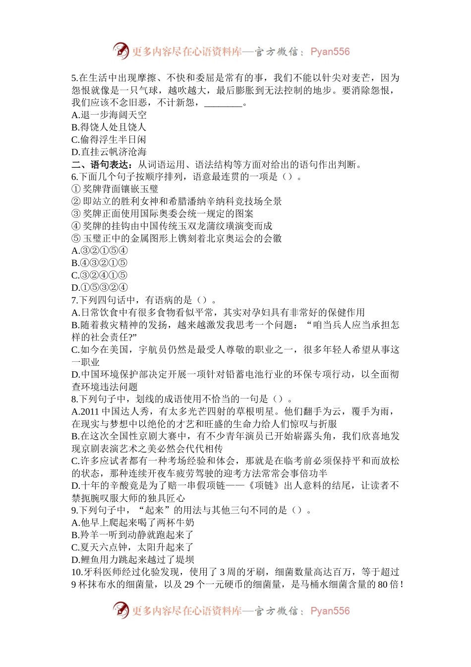 2012年上海公务员行测考试真题A卷.docx_第2页