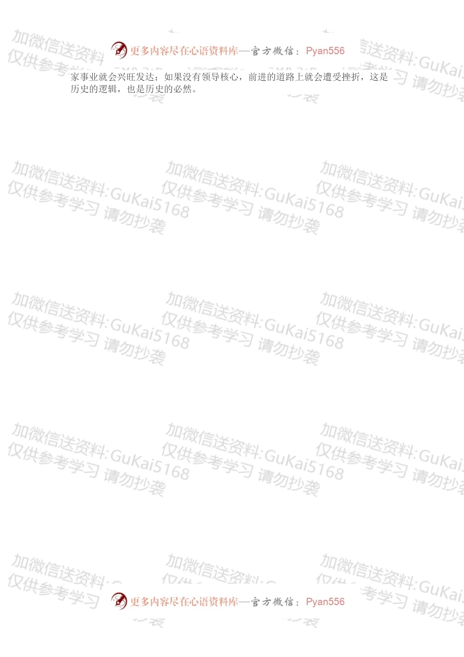 2022年理论学习中心组“两个确立”专题学习会主持词.docx_第2页
