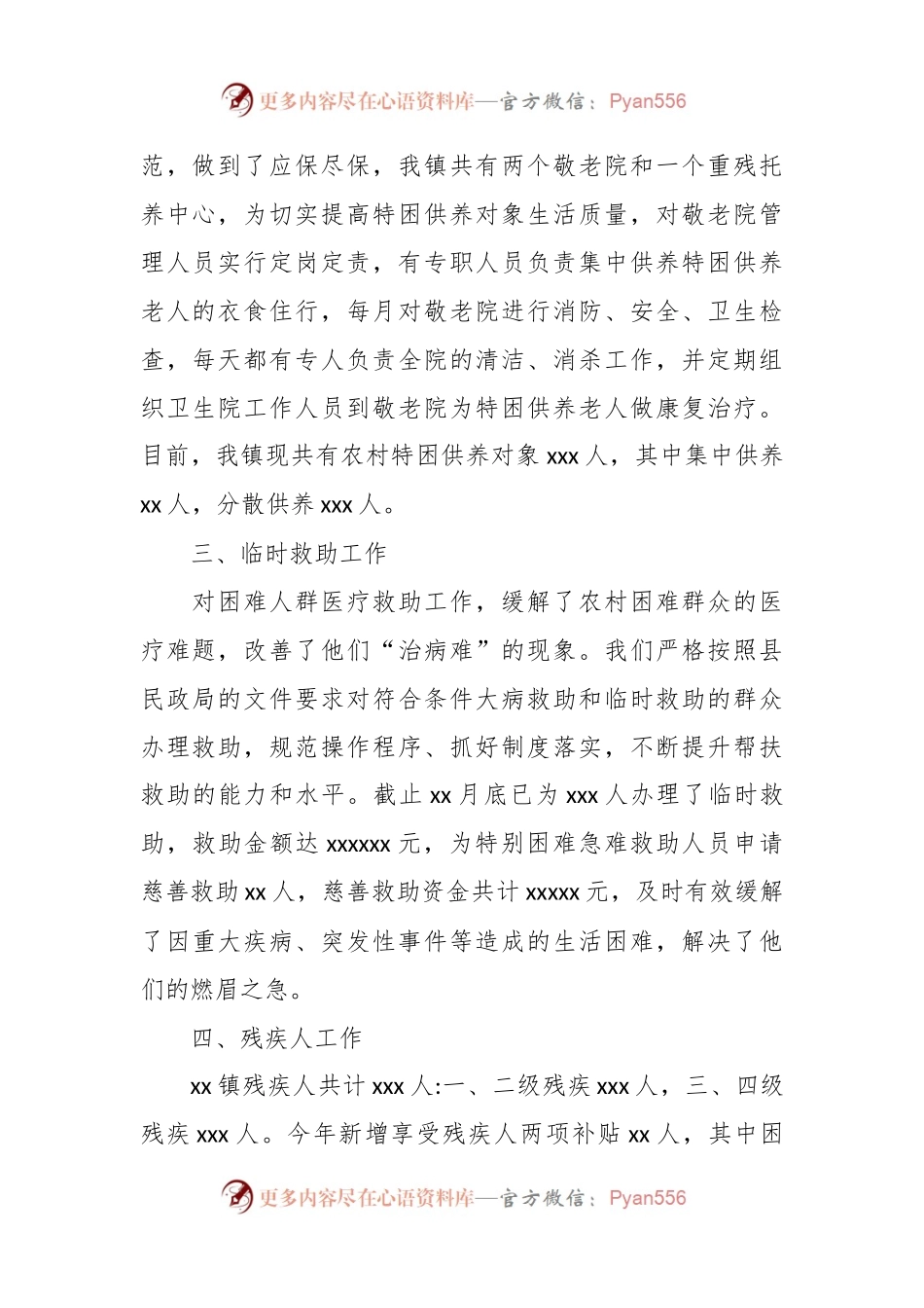 2023年公共服务办公室工作总结（镇乡）.docx_第2页