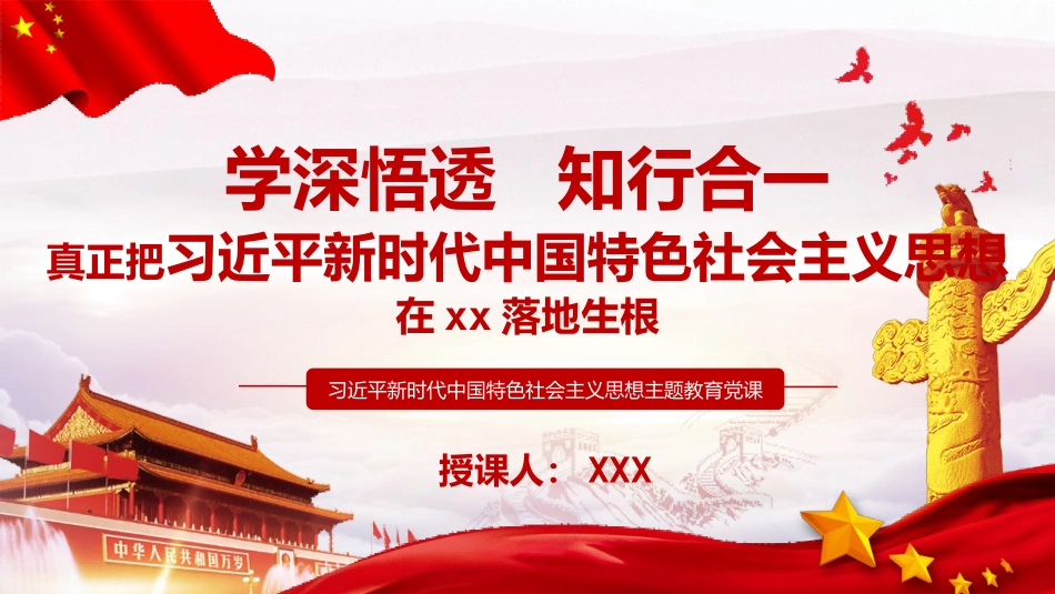 2023主题教育党课ppt第二批可用（20231115）.pptx_第1页