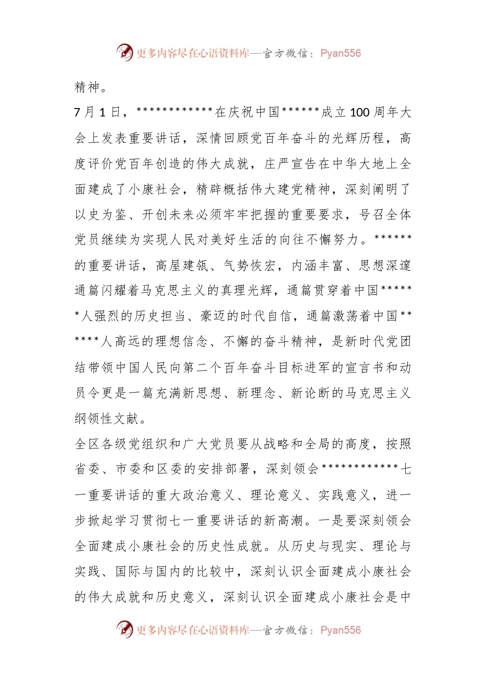 (3篇)理论学习中心组学习情况报告 参考汇编.docx_第2页