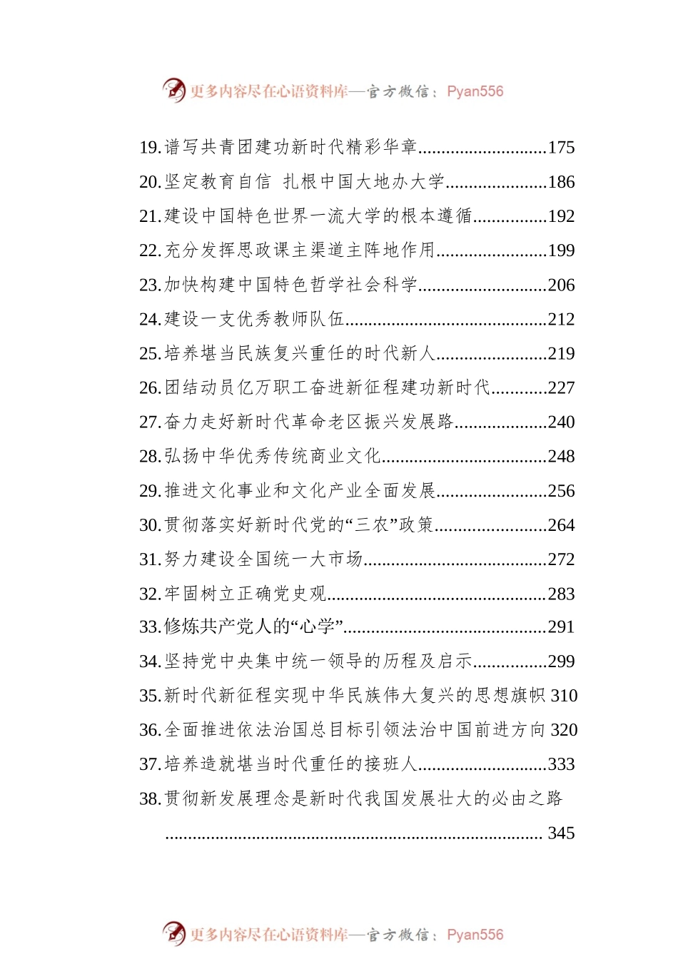 2022年红旗文稿汇编（50篇）.docx_第2页