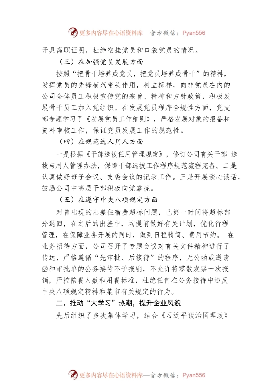 2022年公司党支部工作总结.docx_第2页