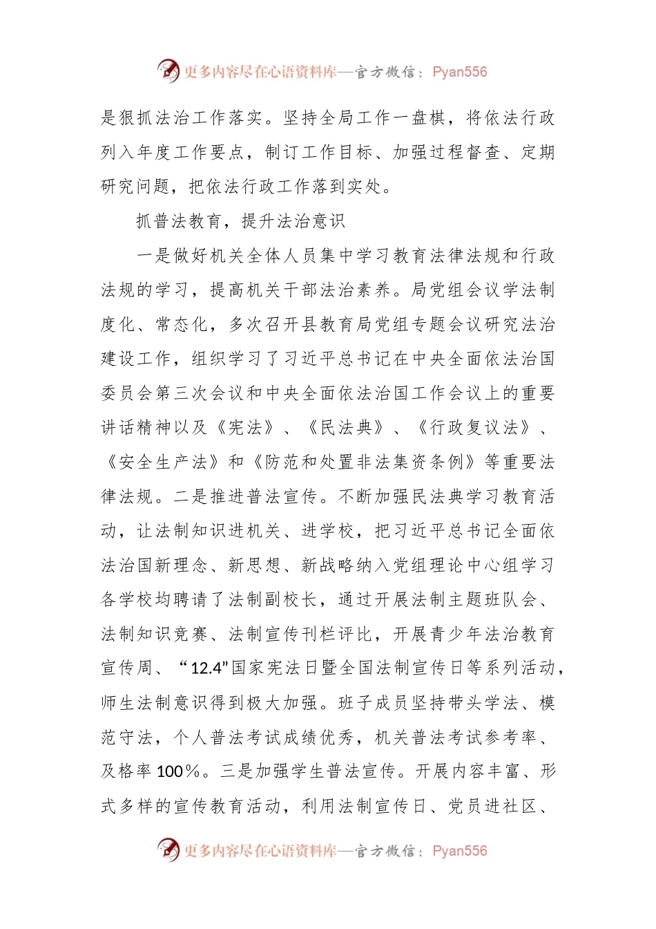 2023年关于推进教育系统法治建设情况报告.docx_第2页