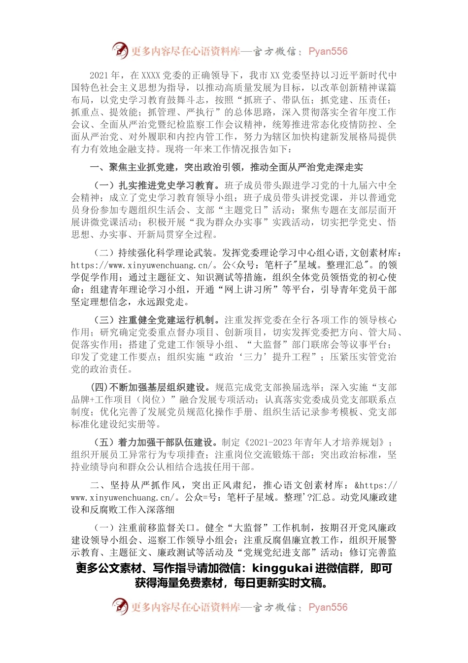 2021年工作总结（银行）.docx_第1页