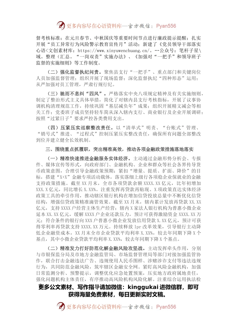 2021年工作总结（银行）.docx_第2页