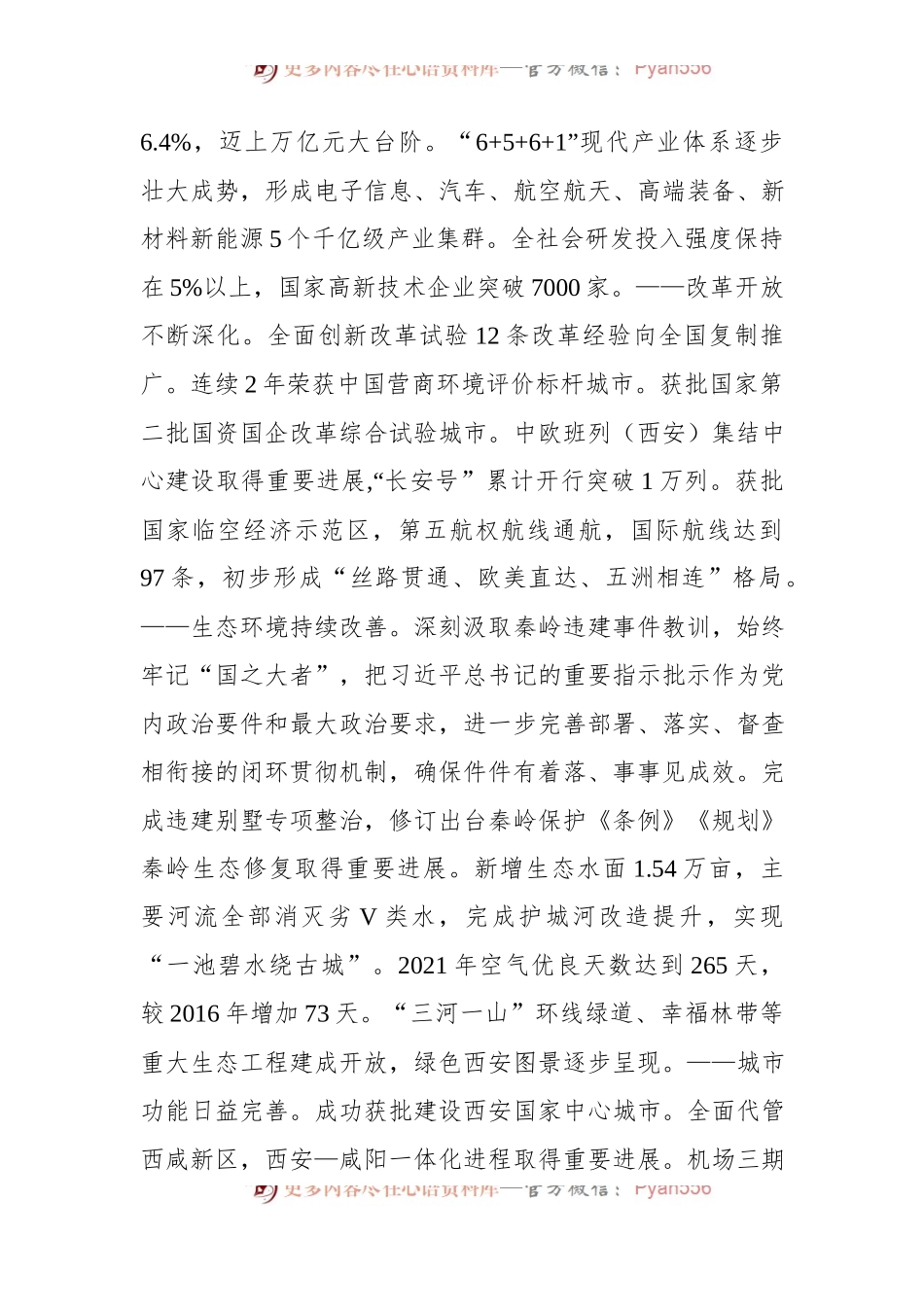 2022年西安市第十四次党代会报告[20220313].docx_第2页