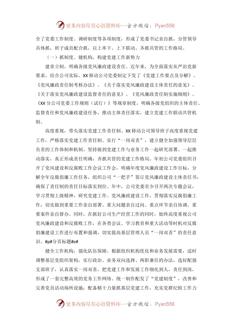 19-新形势下加强和改进公司党建工作的调查与思考.docx_第2页
