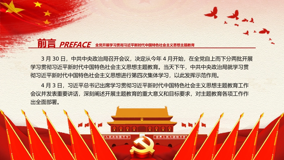 2023主题教育的目标任务——主题教育党课（ppt）.pptx_第2页