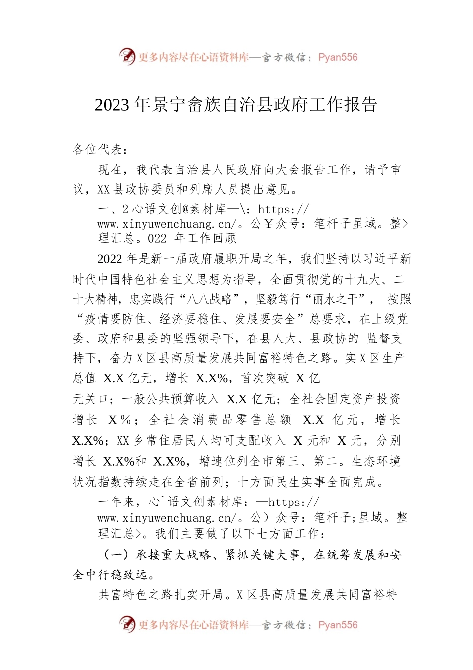 2023年xx族自治县政府工作报告（20230214).docx_第1页