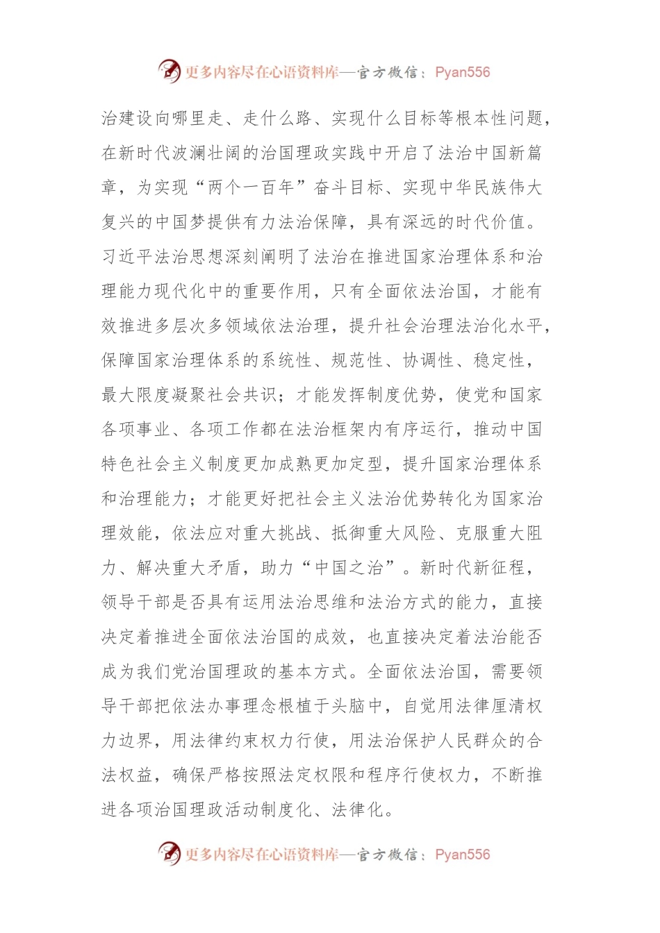 2023年主题教育专第1次题学习研讨发言提纲.docx_第2页