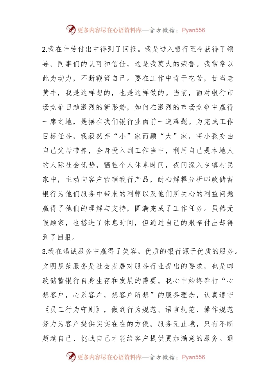 (8篇)银行行长工作经验总结.docx_第2页