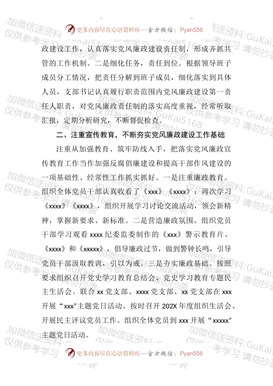 2022年第一季度党风廉政建设工作情况报告及约谈提纲汇编.docx_第2页