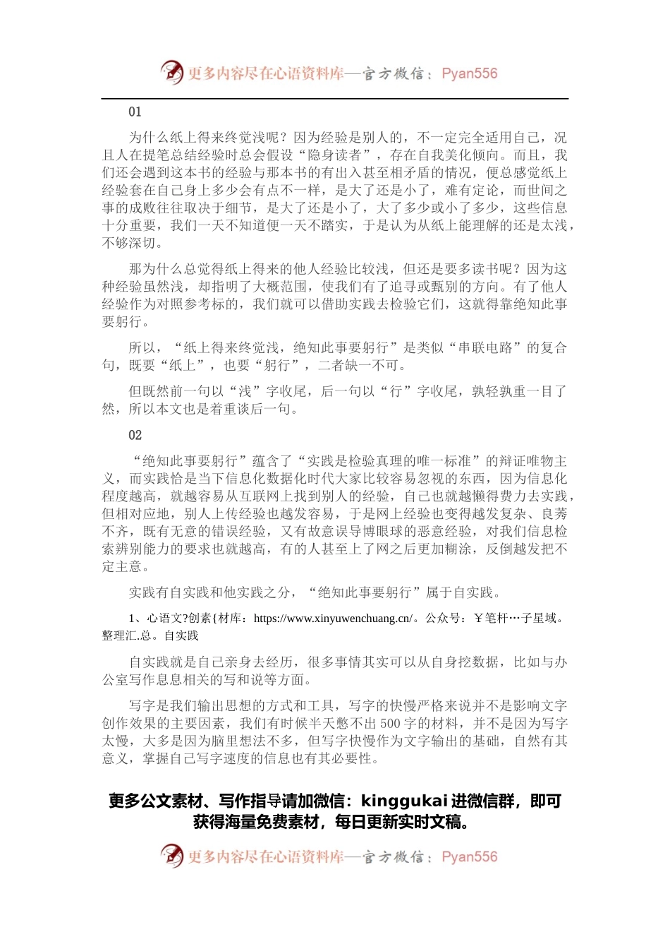 10分钟的领导讲话应该写多少字？.docx_第1页