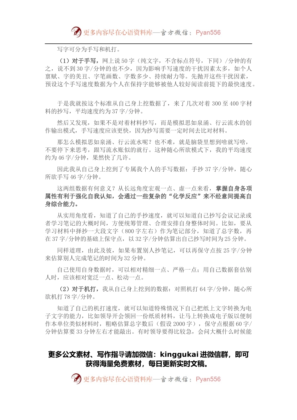 10分钟的领导讲话应该写多少字？.docx_第2页