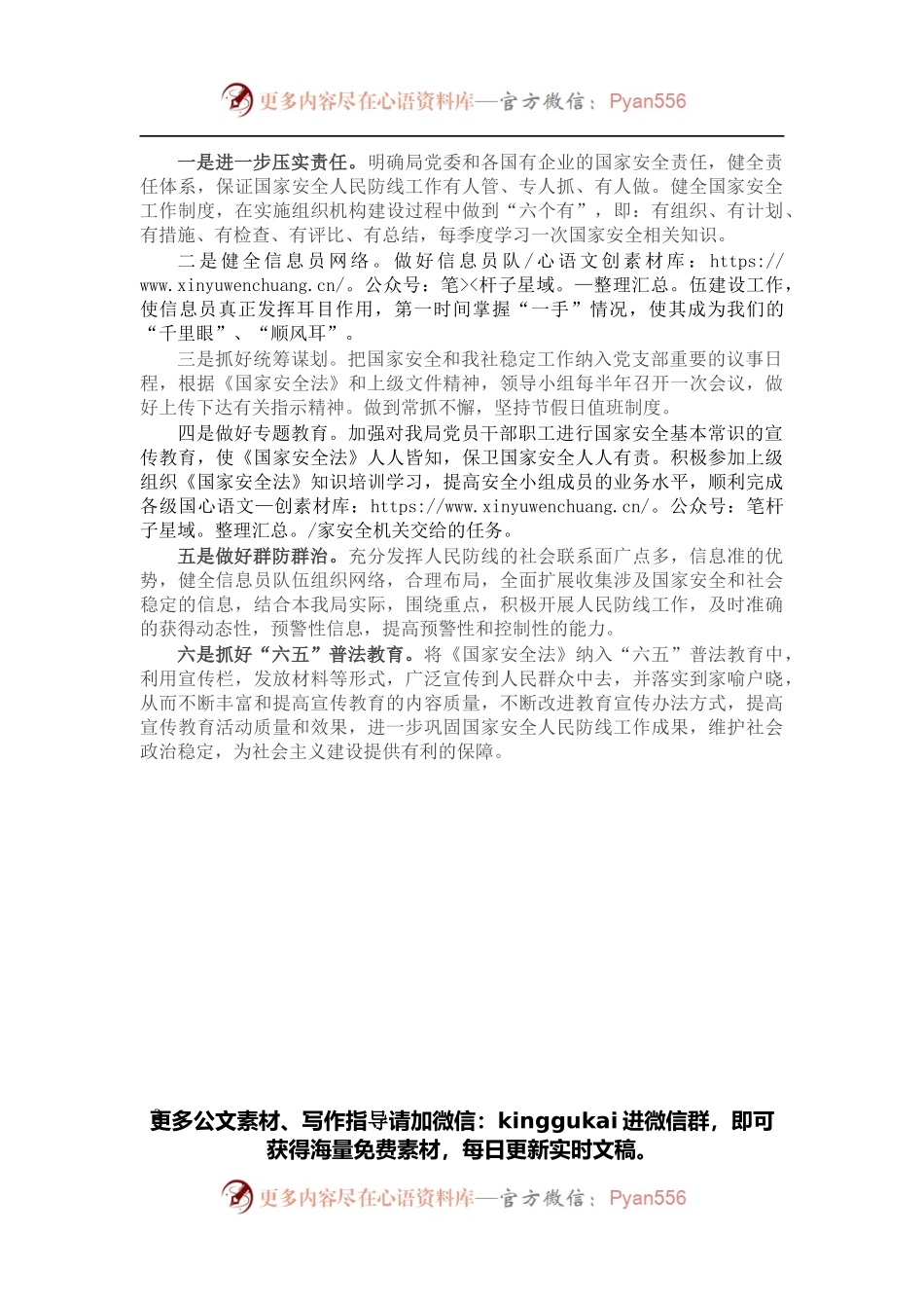 2021年国家安全工作总结暨2022年工作计划（局机关）.docx_第2页