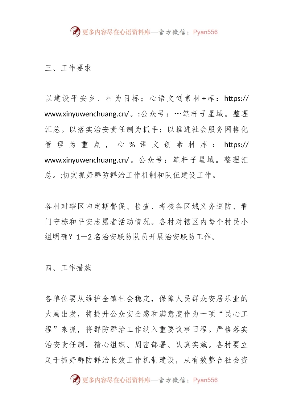 2023年X镇群防群治工作方案.docx_第2页