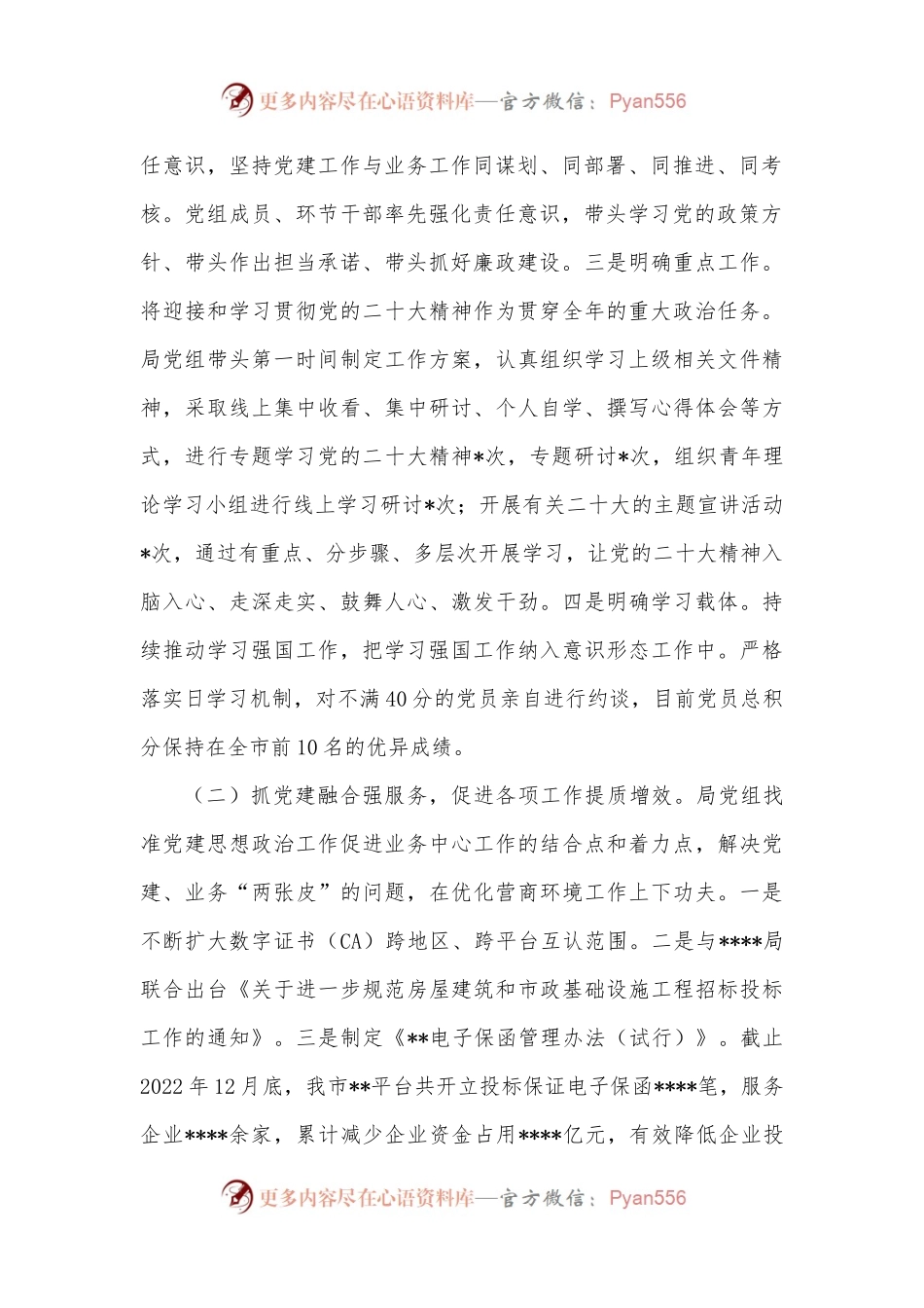 2022年度某党组书记抓党建工作述职报告.docx_第2页