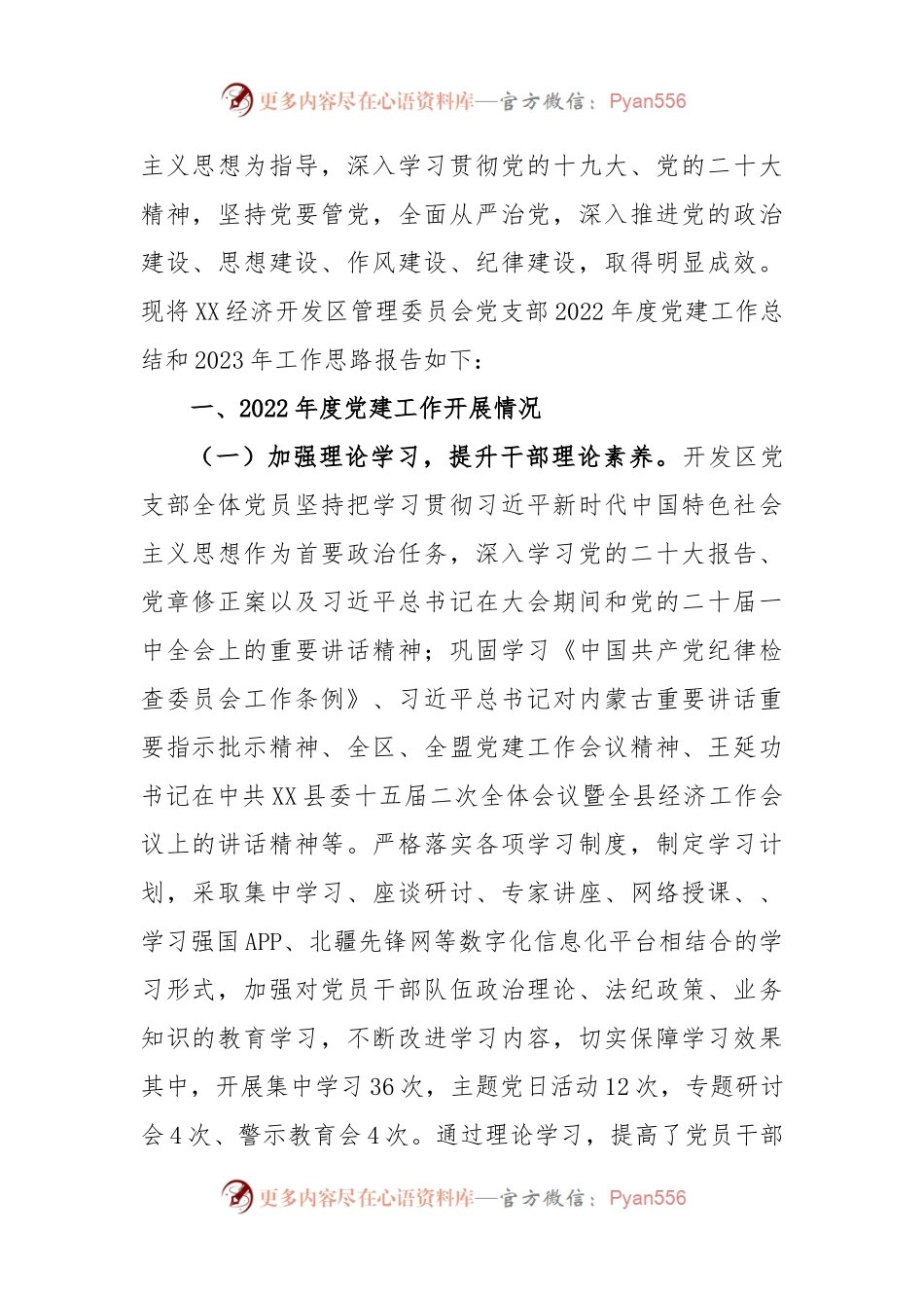 (4篇)党建工作上年度总结和2023年工作计划汇编.docx_第2页