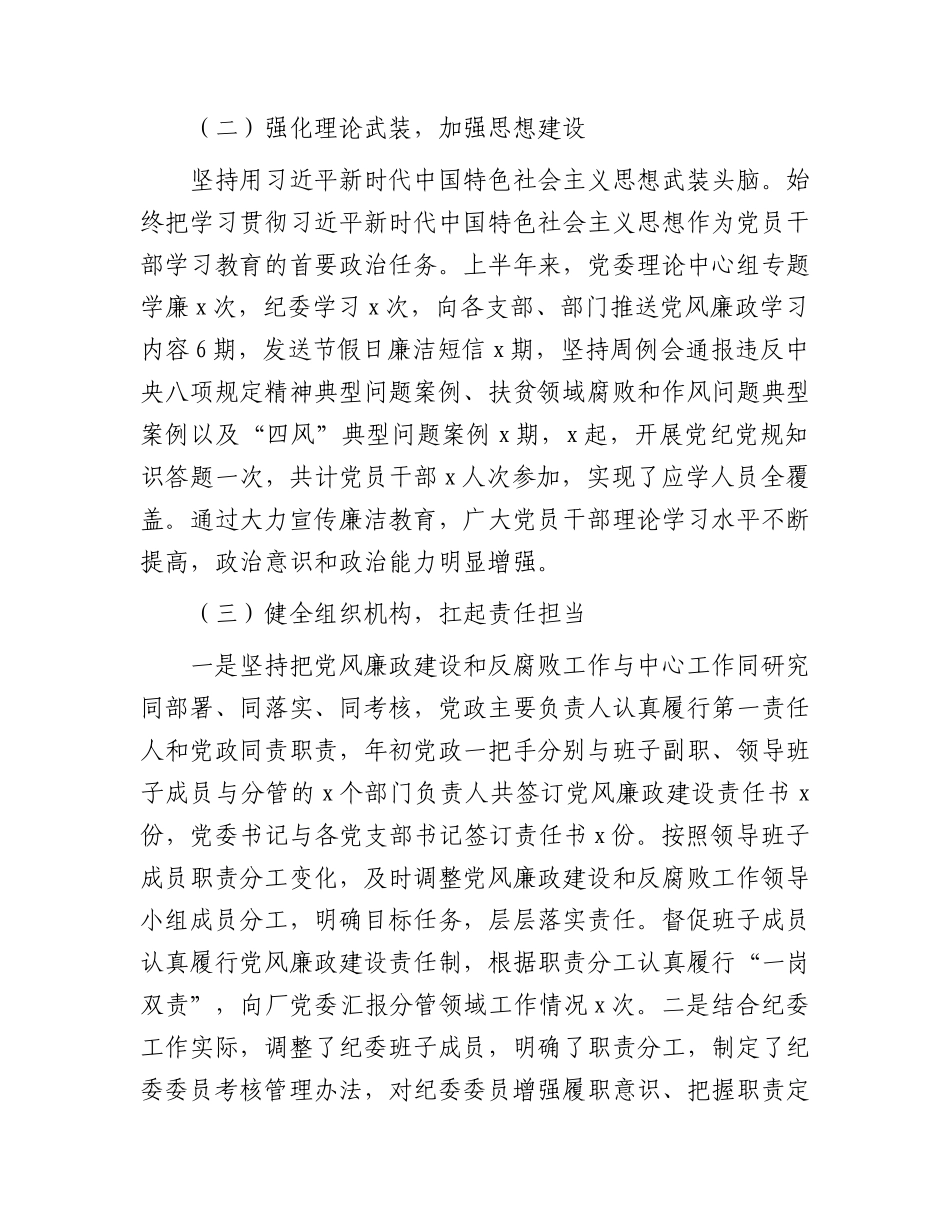 2023年国企纪委上半年工作总结5500字.docx_第2页