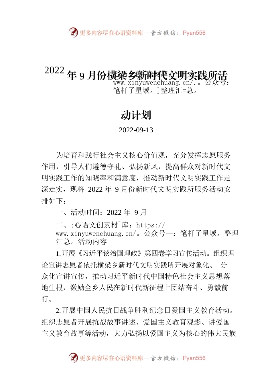 2022年9月份横梁乡新时代文明实践所活动计划.docx_第1页