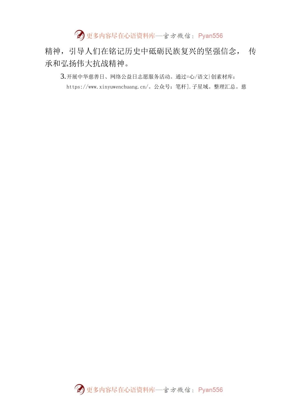2022年9月份横梁乡新时代文明实践所活动计划.docx_第2页