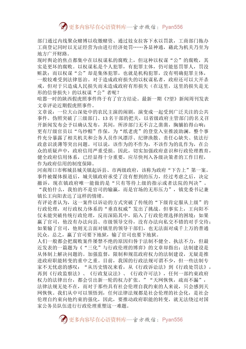 2008年云南公务员考试申论真题及答案.docx_第2页