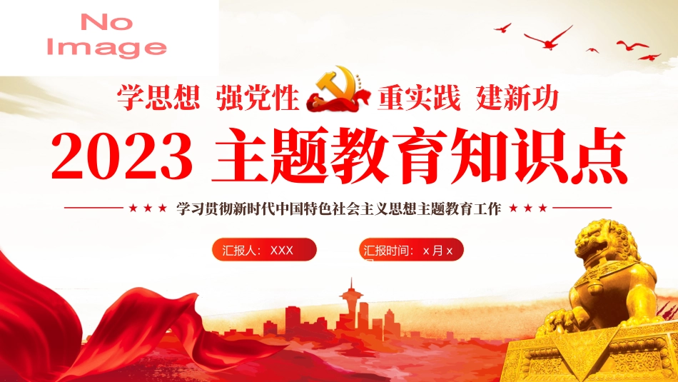 2023主题教育知识点PPT.pptx_第1页