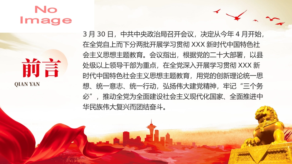 2023主题教育知识点PPT.pptx_第2页