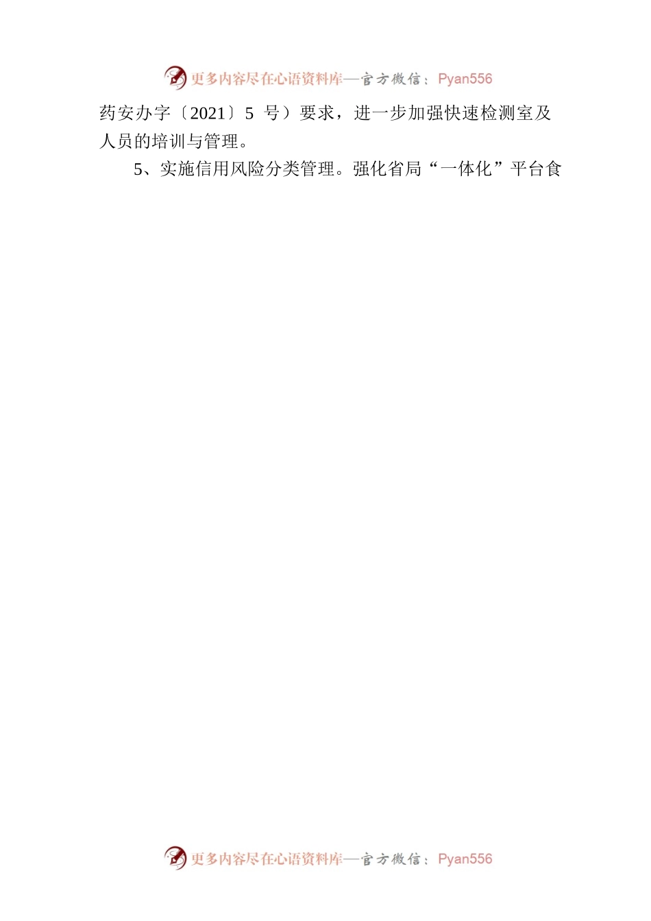 2022年全区流通环节食品安全监管工作计划.docx_第2页