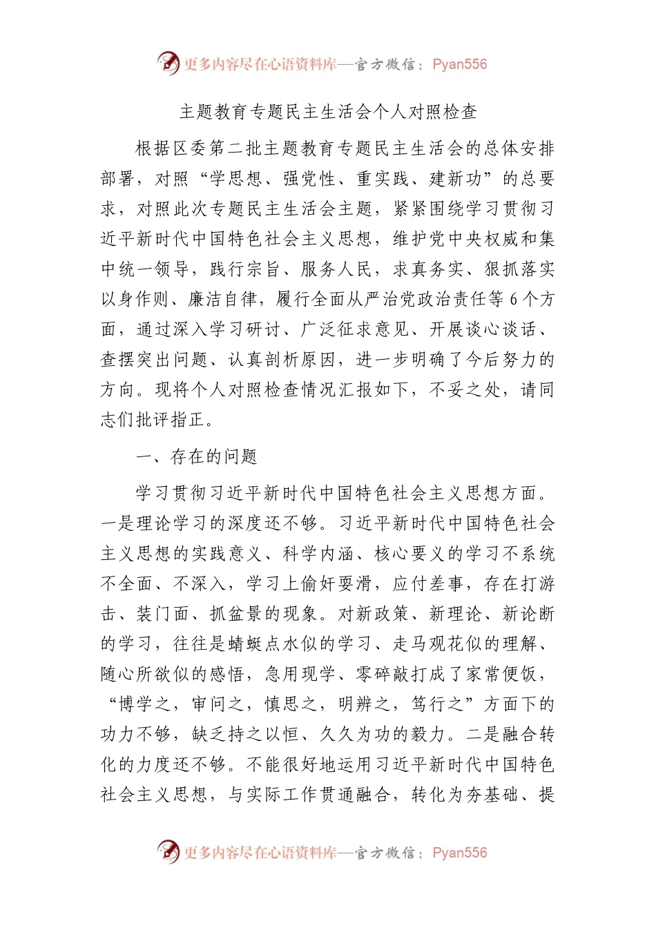 2023年主题教育专题民主生活会个人对照检查  区委办主任（践行宗旨等6个方面+案例剖析+上年度整改+个人事项）(1).docx_第1页