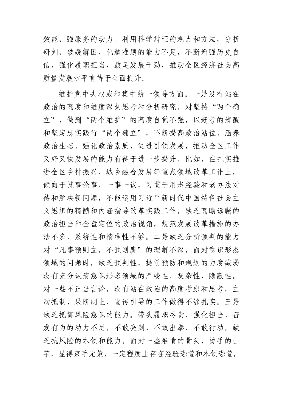 2023年主题教育专题民主生活会个人对照检查  区委办主任（践行宗旨等6个方面+案例剖析+上年度整改+个人事项）(1).docx_第2页