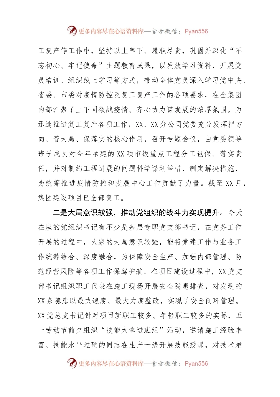 2020年上半年基层党组织书记抓党建工作述职会讲话（公司版）.docx_第2页