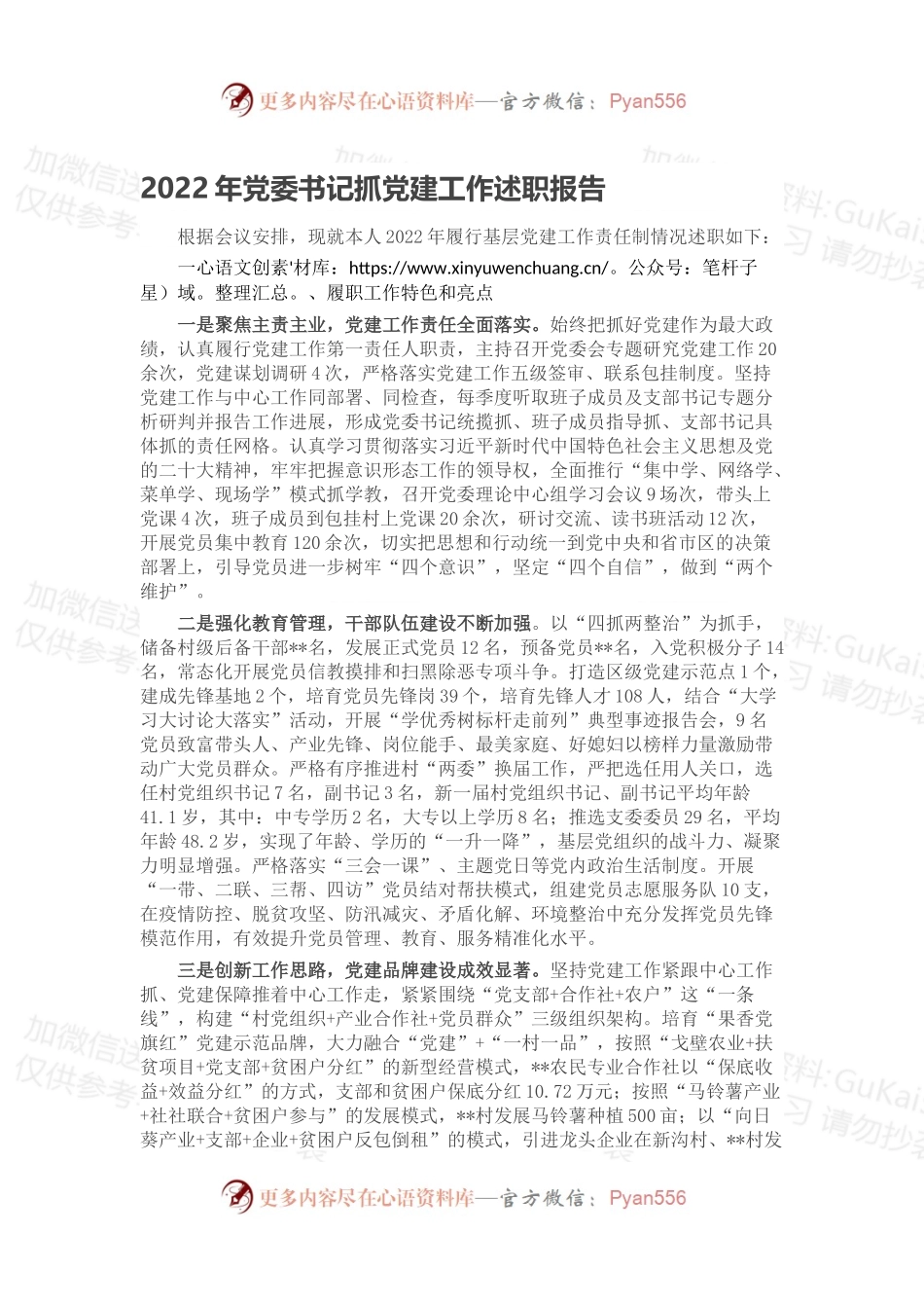 2022年党委书记抓党建工作述职报告2.docx_第1页